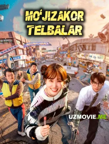 Super ahmoqlar / Mo'jizakor telbalar 1-Qism