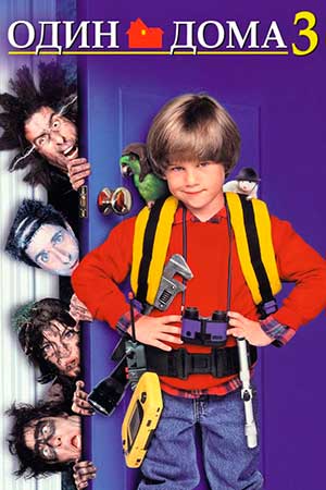 Uyda Yolg‘iz 3 (1997) | Uzbek tilida