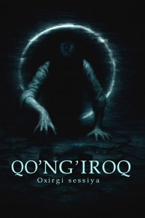 Qo'ng'iroq: Oxirgi sessiya / Ahmoq qizlar va maktab arvohi (premyera, o'zbek tilida, Uzbek)