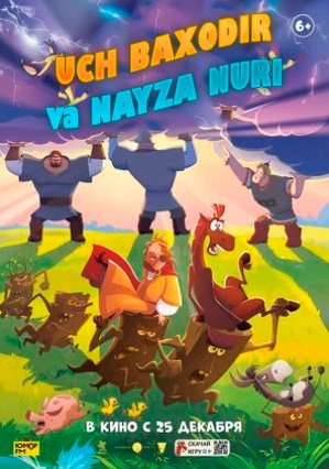 Uch baxodir va Nayza nuri multfilm 2026 (uzbek tilida)