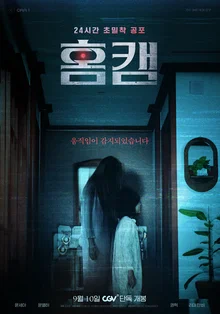 Uy kuzatuv kamerasi (premyera, o'zbek tilida, Uzbek)